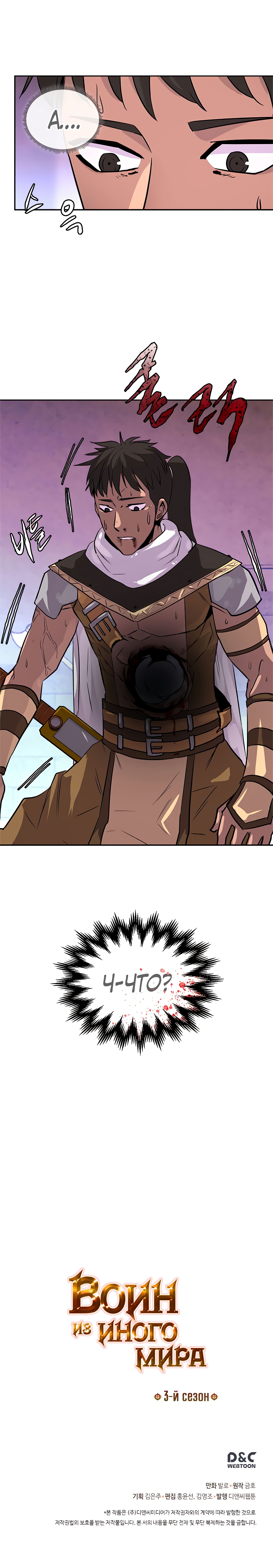 Манга Воин из иного мира - Глава 73 Страница 20