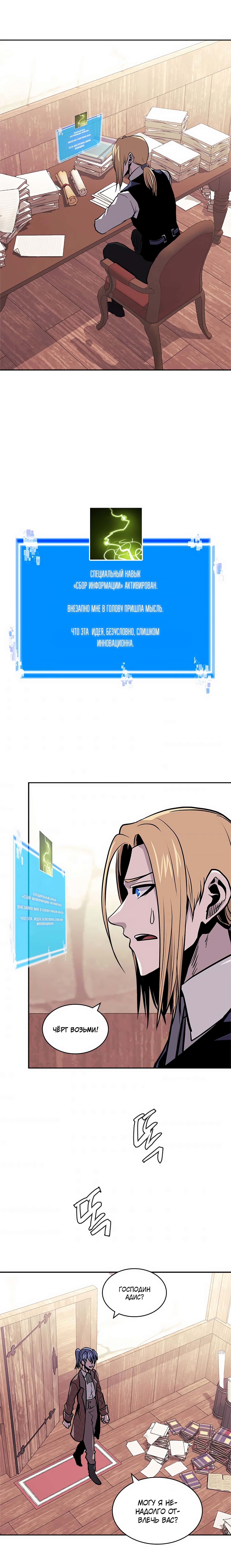 Манга Воин из иного мира - Глава 150 Страница 12