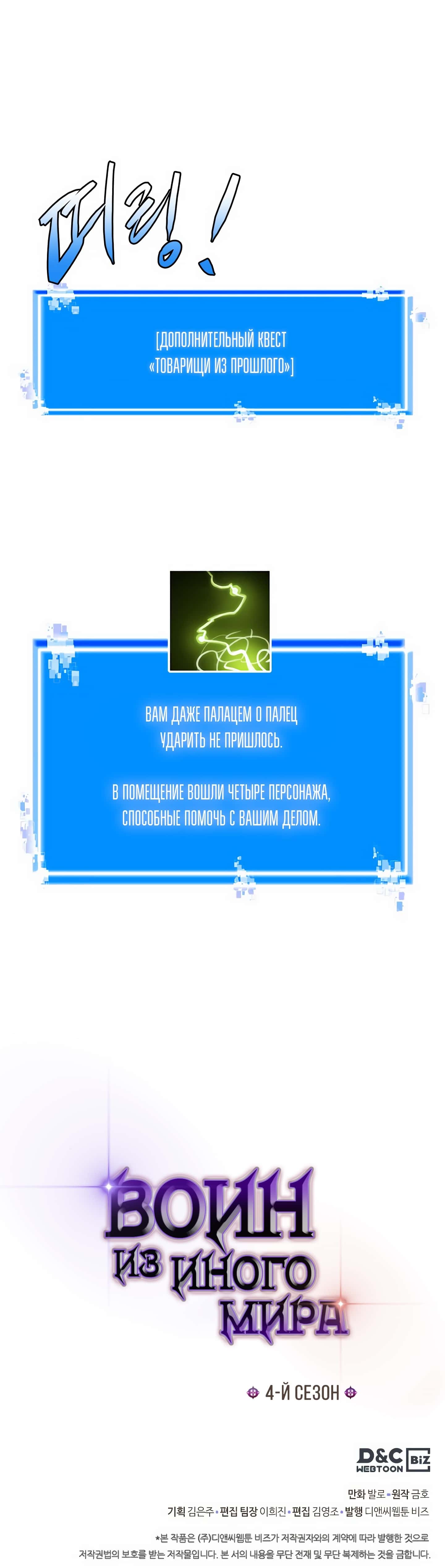 Манга Воин из иного мира - Глава 150 Страница 16