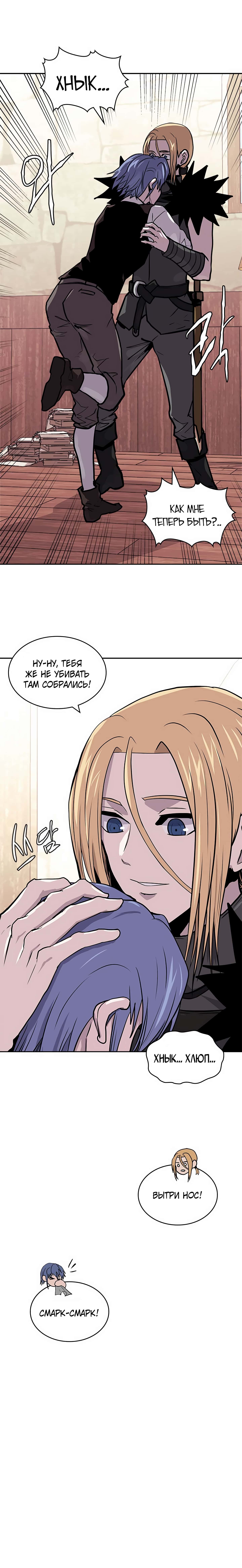 Манга Воин из иного мира - Глава 149 Страница 2