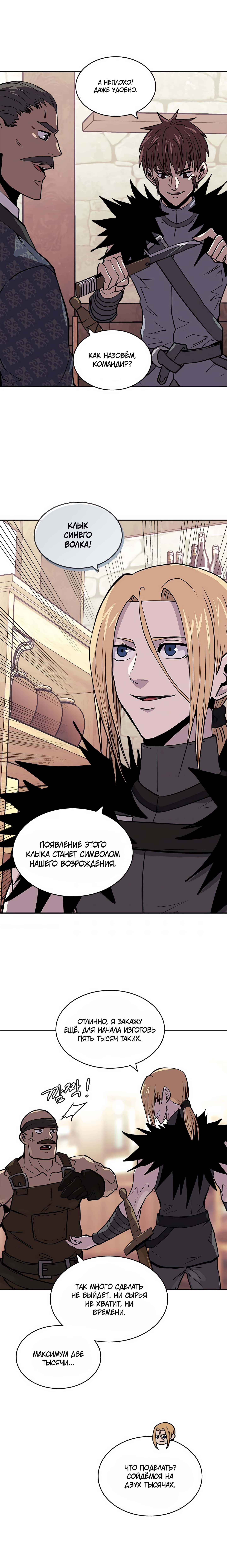 Манга Воин из иного мира - Глава 149 Страница 11