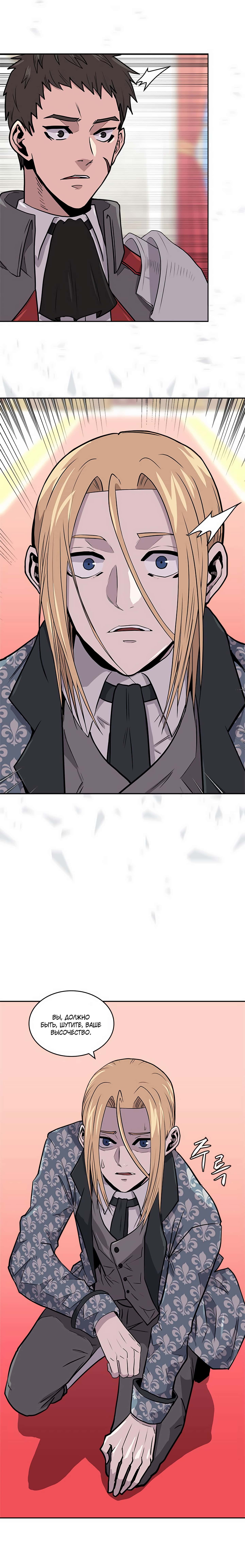 Манга Воин из иного мира - Глава 148 Страница 3