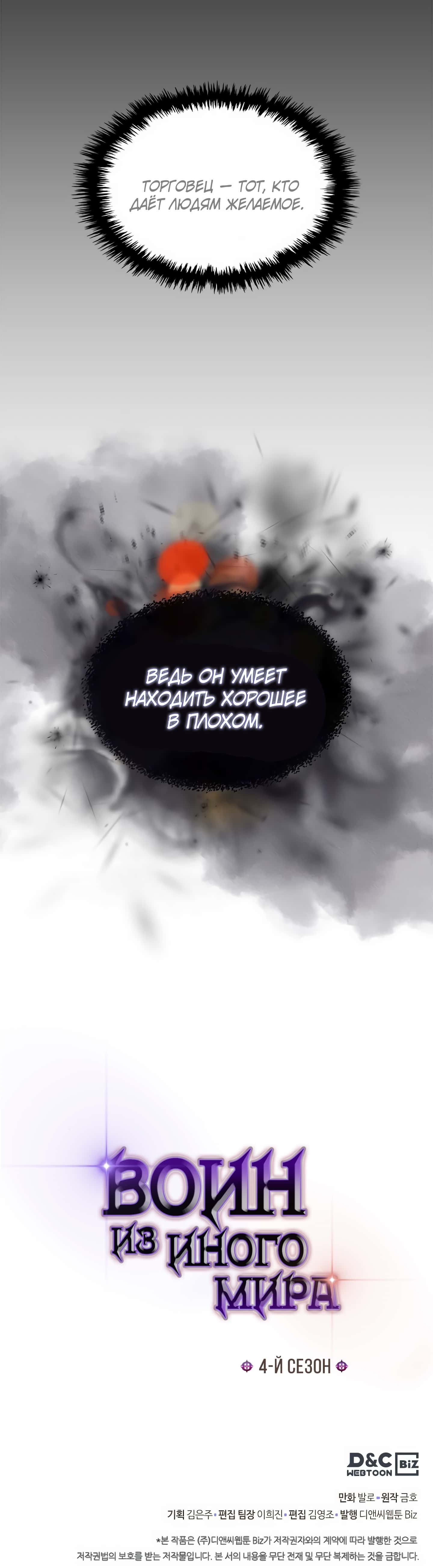 Манга Воин из иного мира - Глава 148 Страница 21