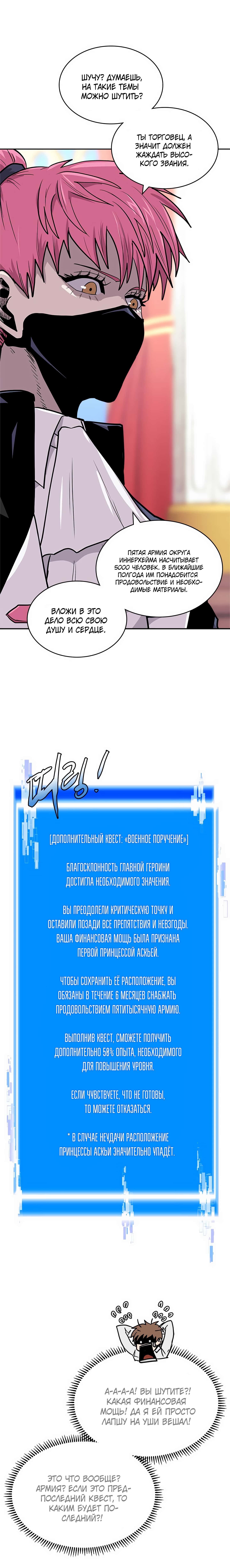 Манга Воин из иного мира - Глава 148 Страница 4