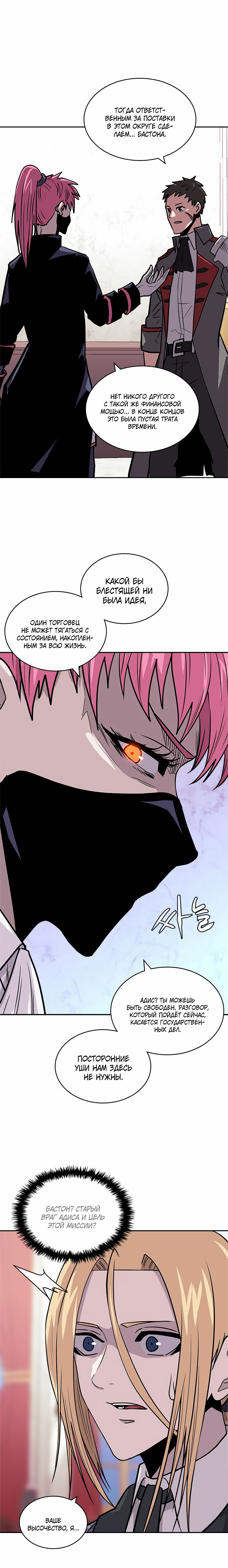 Манга Воин из иного мира - Глава 148 Страница 9