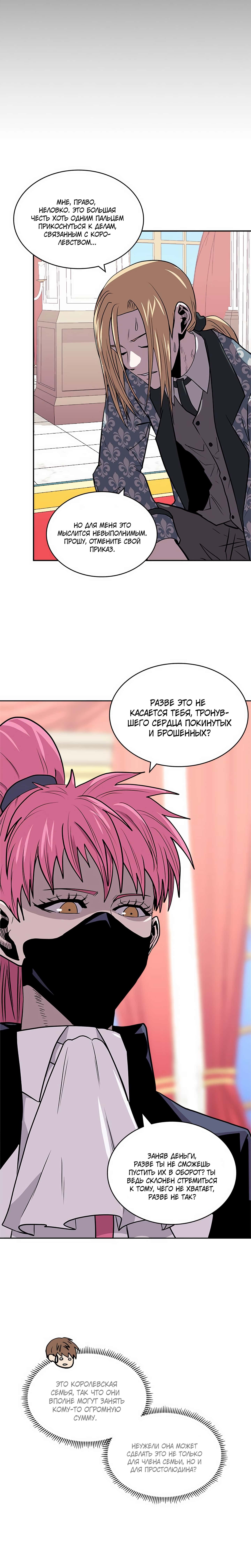 Манга Воин из иного мира - Глава 148 Страница 7