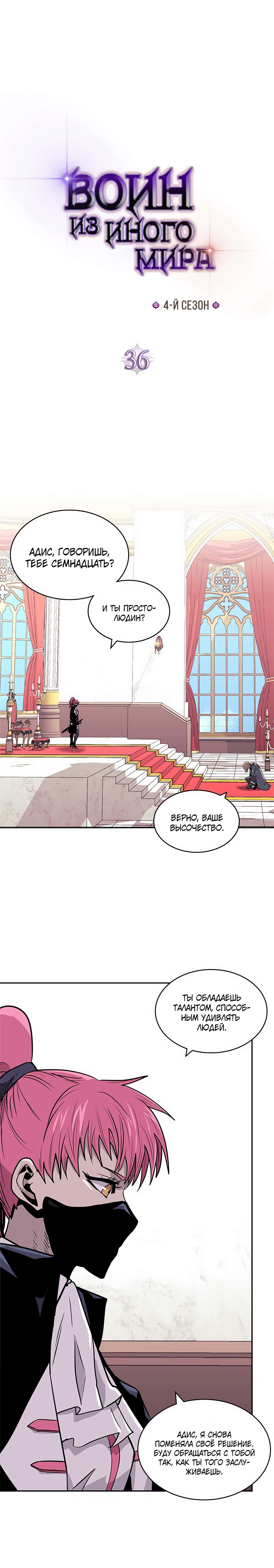 Манга Воин из иного мира - Глава 148 Страница 1