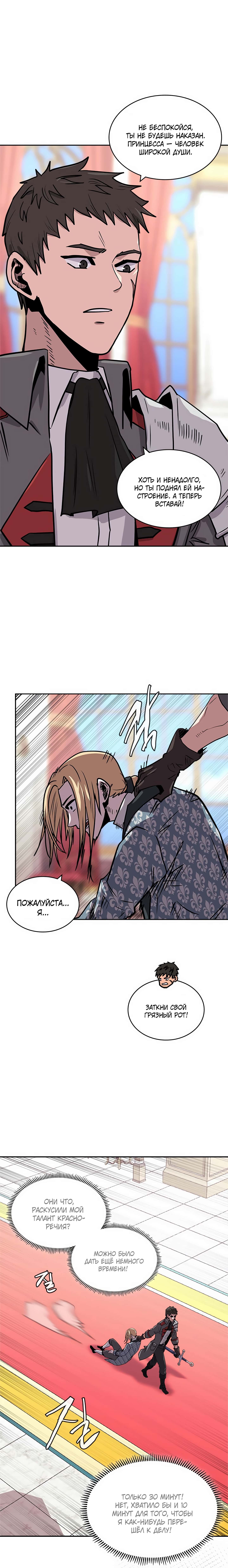 Манга Воин из иного мира - Глава 148 Страница 10