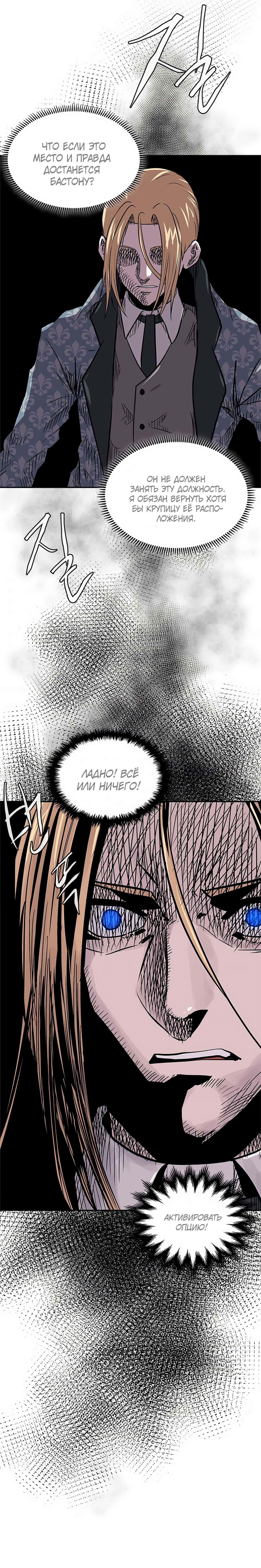 Манга Воин из иного мира - Глава 148 Страница 11