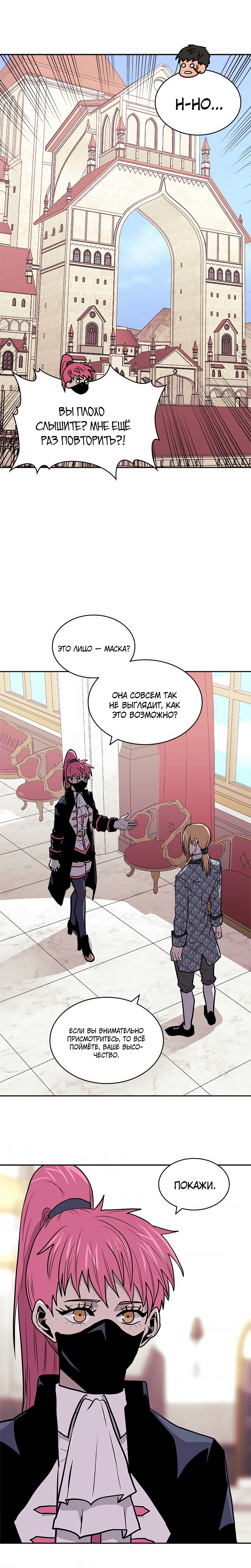 Манга Воин из иного мира - Глава 148 Страница 16