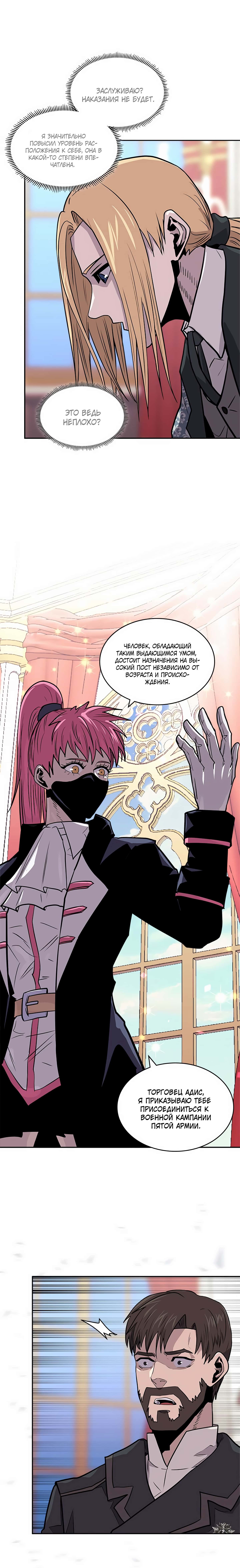 Манга Воин из иного мира - Глава 148 Страница 2