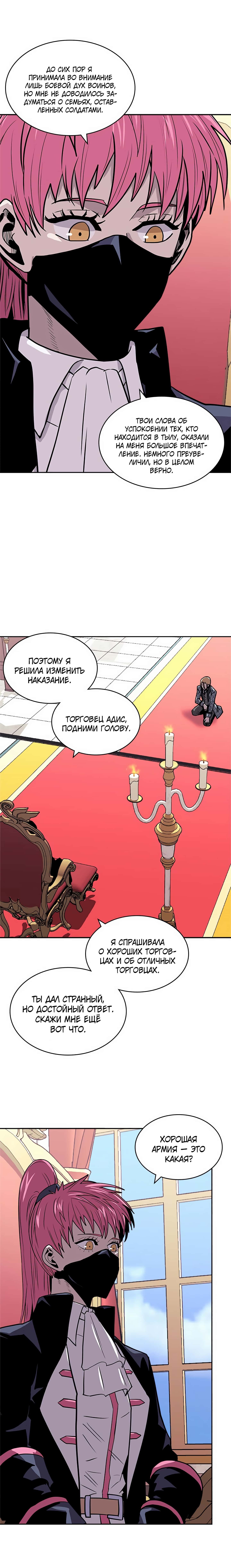 Манга Воин из иного мира - Глава 147 Страница 8