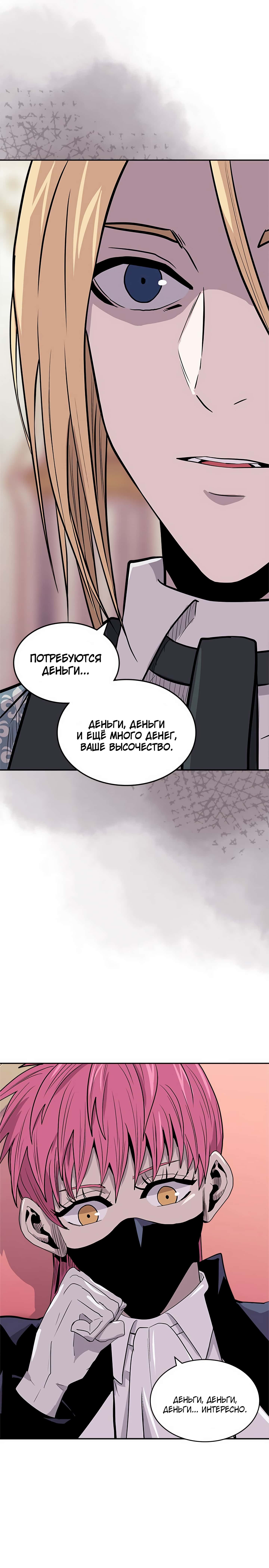 Манга Воин из иного мира - Глава 147 Страница 12