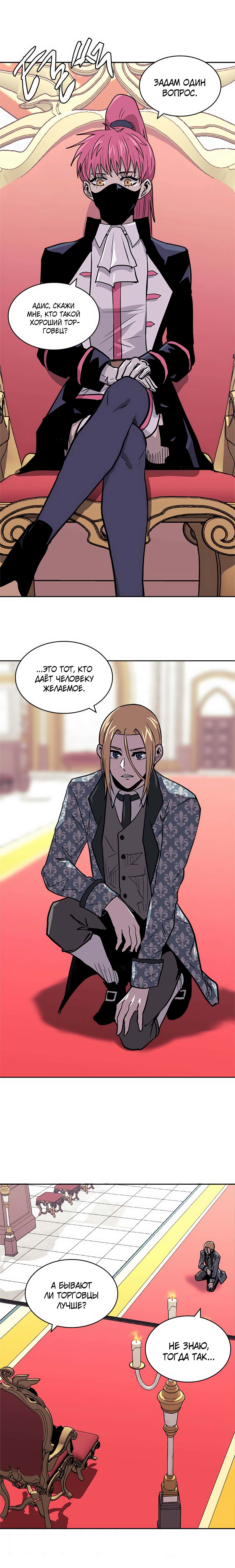 Манга Воин из иного мира - Глава 147 Страница 5