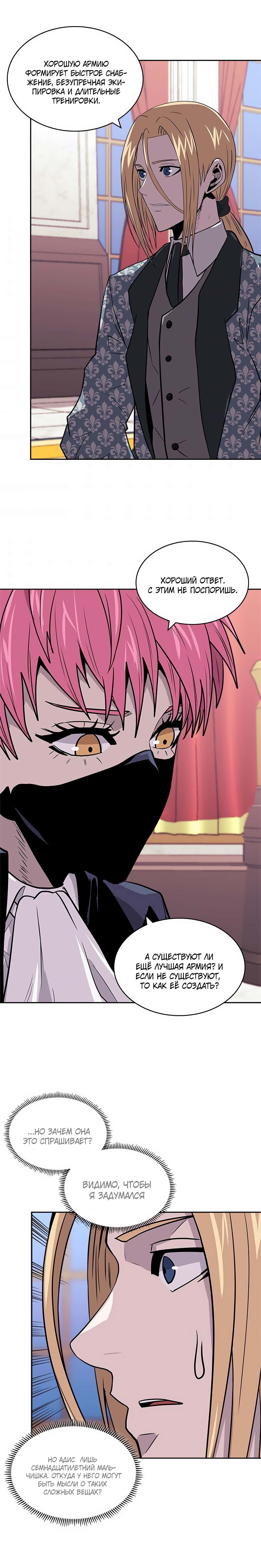 Манга Воин из иного мира - Глава 147 Страница 9