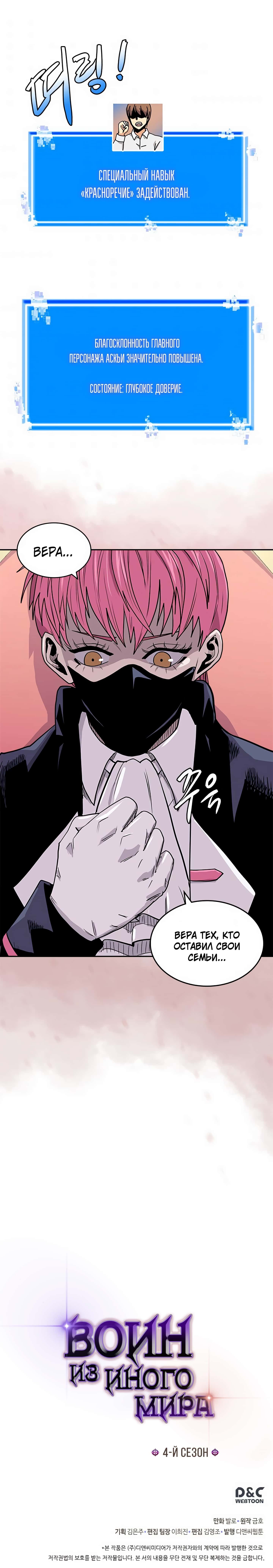 Манга Воин из иного мира - Глава 147 Страница 18