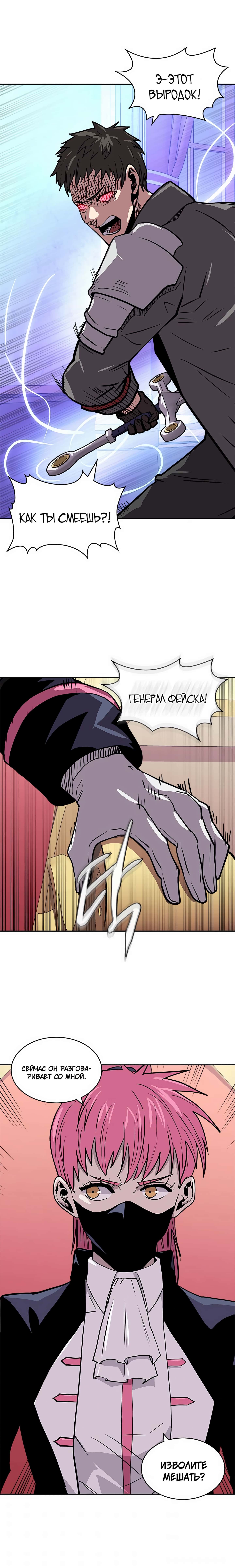 Манга Воин из иного мира - Глава 147 Страница 14