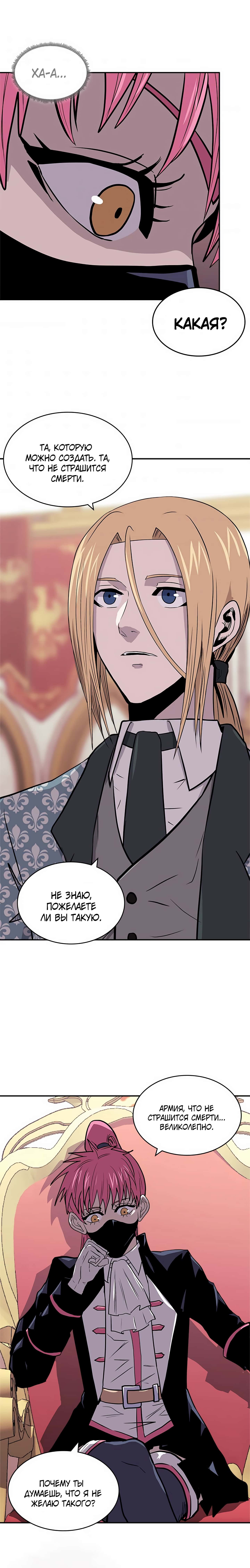 Манга Воин из иного мира - Глава 147 Страница 11