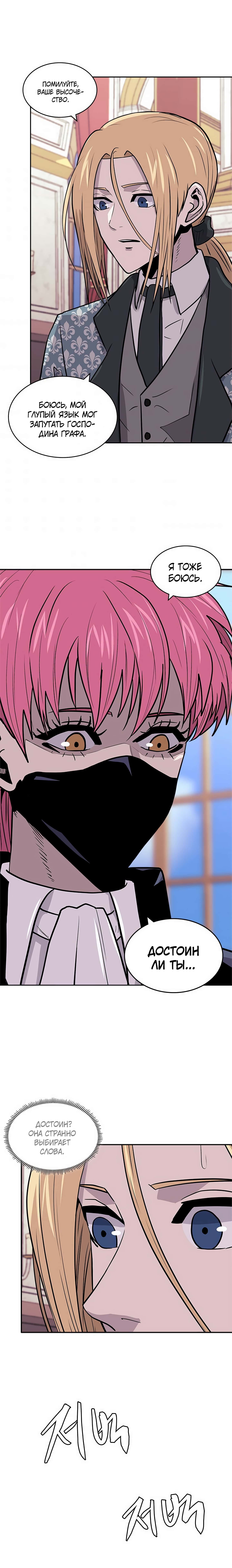 Манга Воин из иного мира - Глава 147 Страница 4