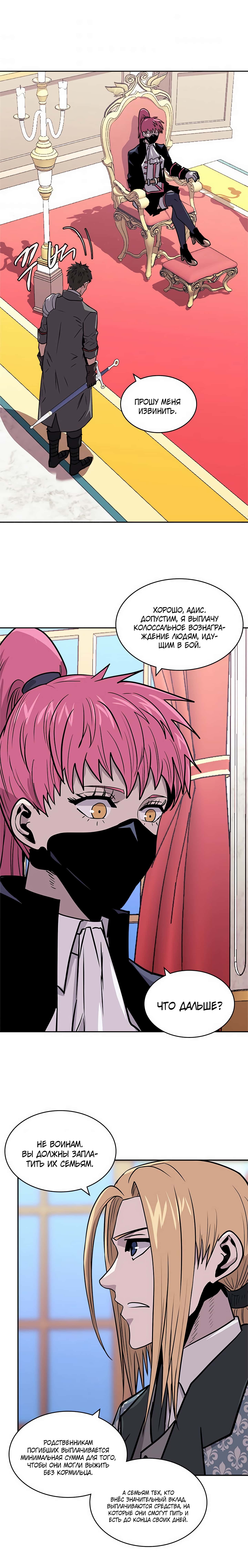 Манга Воин из иного мира - Глава 147 Страница 15