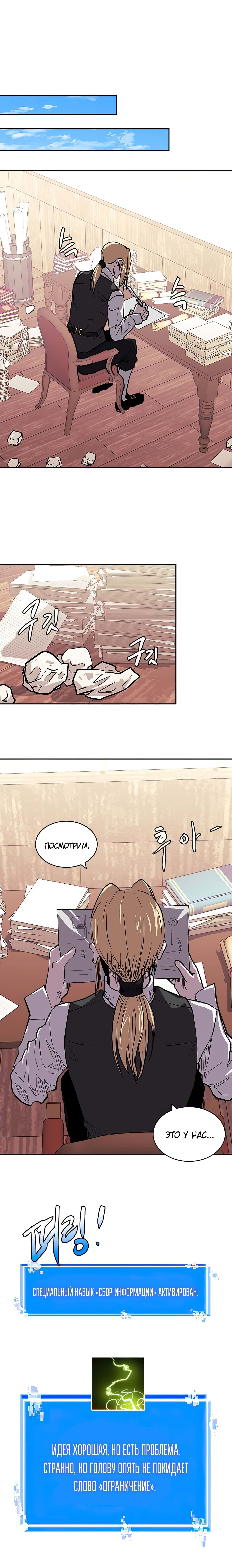 Манга Воин из иного мира - Глава 145 Страница 6