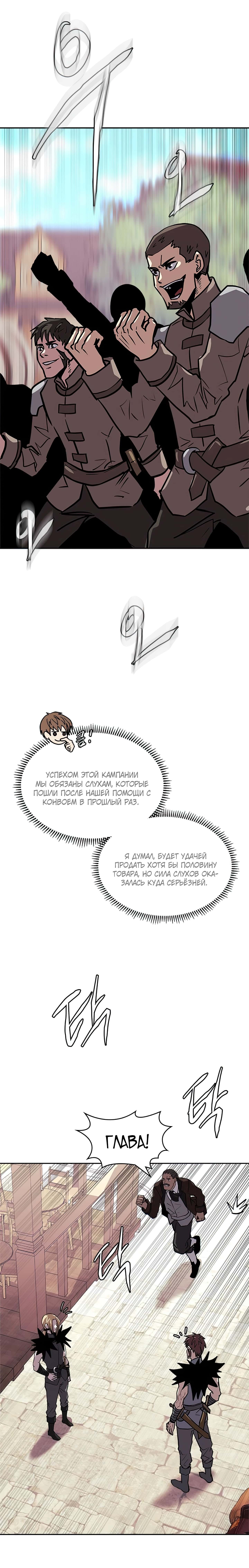 Манга Воин из иного мира - Глава 145 Страница 20