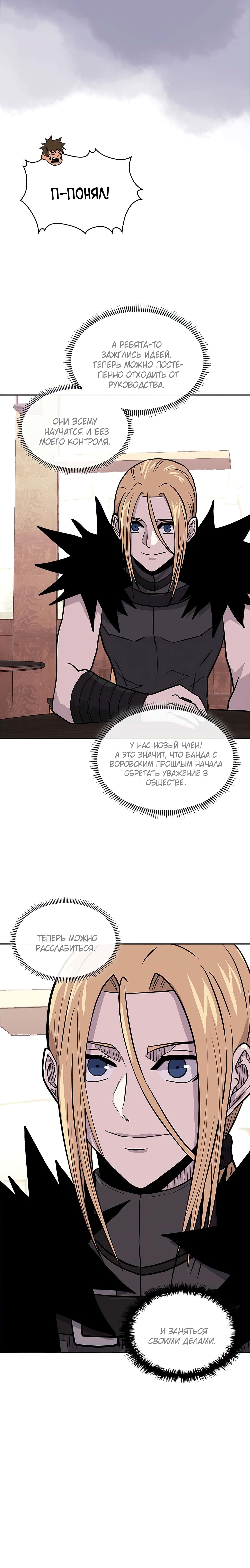 Манга Воин из иного мира - Глава 145 Страница 5