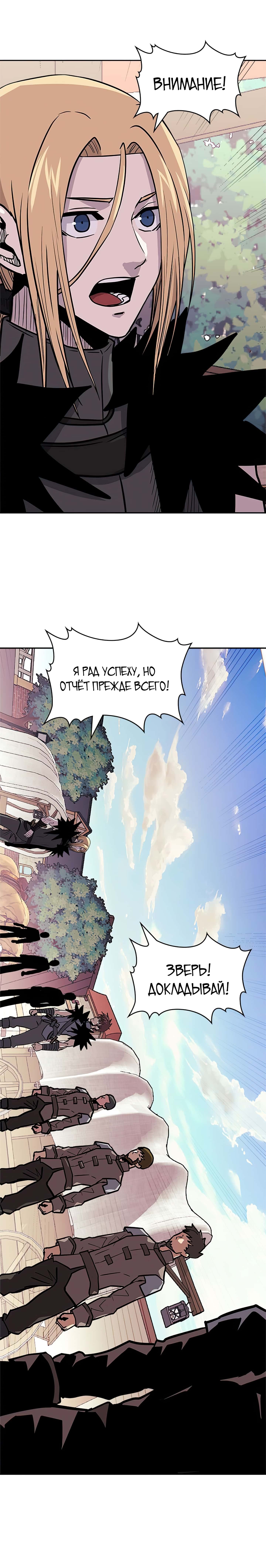 Манга Воин из иного мира - Глава 145 Страница 18