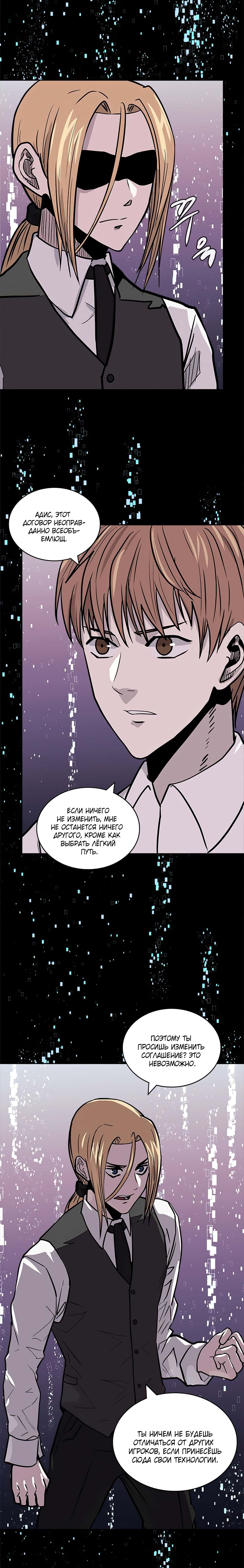 Манга Воин из иного мира - Глава 145 Страница 14