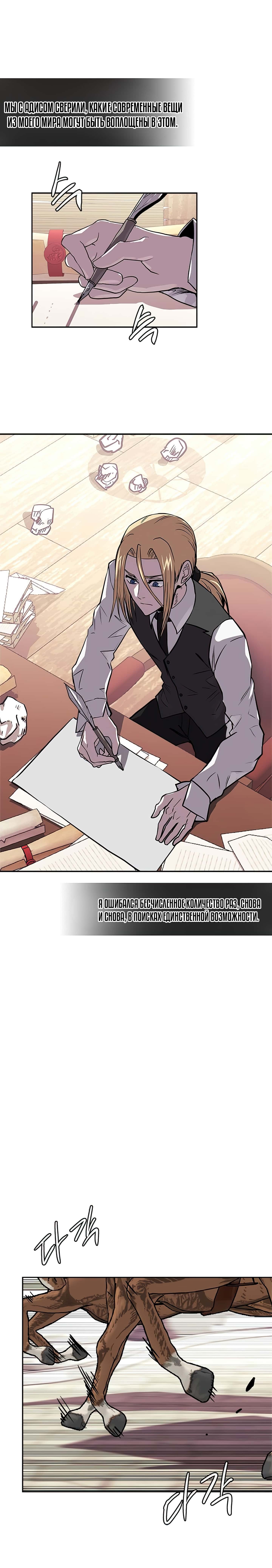 Манга Воин из иного мира - Глава 145 Страница 16