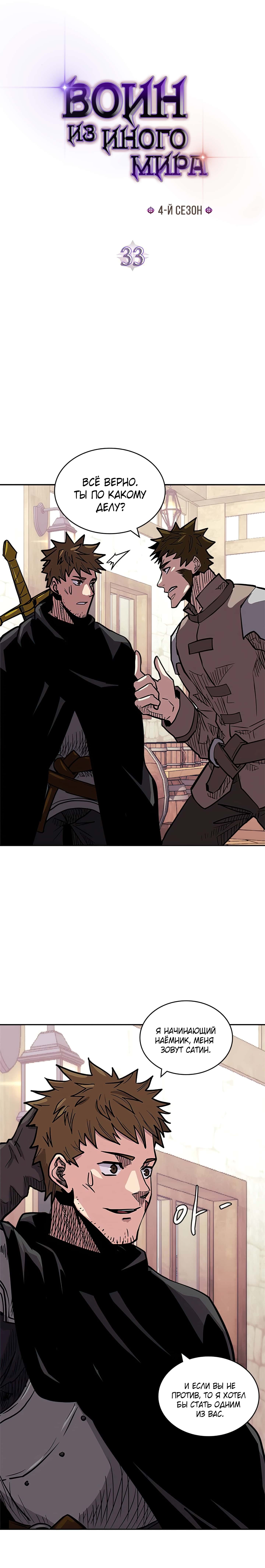 Манга Воин из иного мира - Глава 145 Страница 1