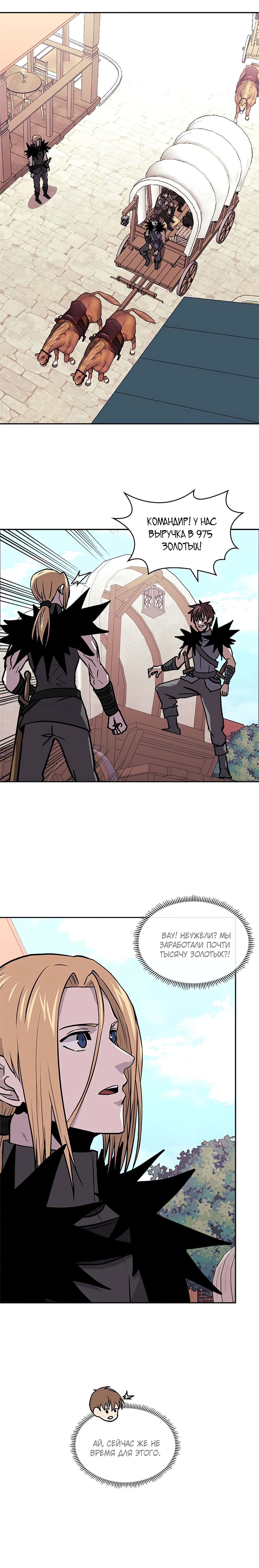 Манга Воин из иного мира - Глава 145 Страница 17