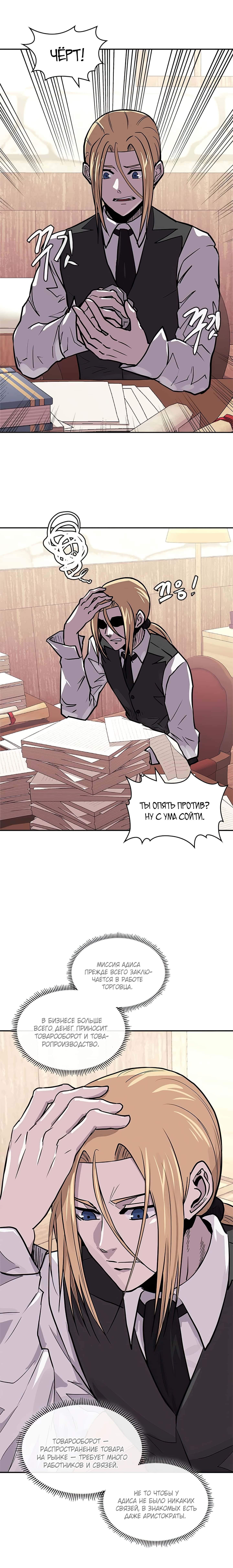 Манга Воин из иного мира - Глава 145 Страница 7