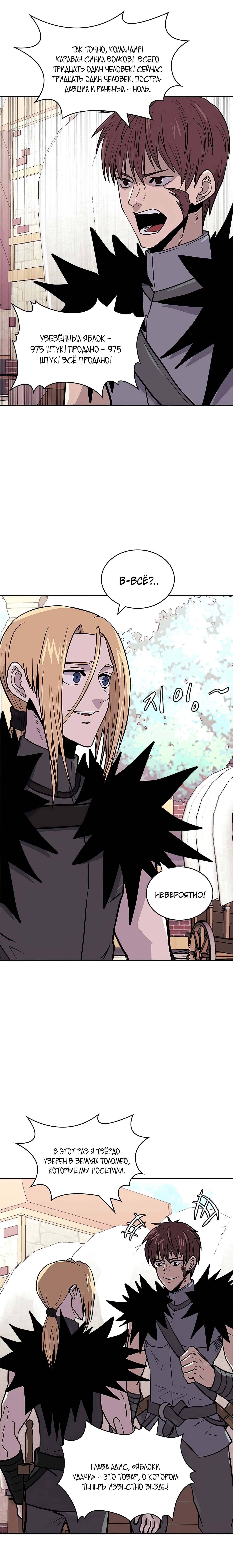Манга Воин из иного мира - Глава 145 Страница 19