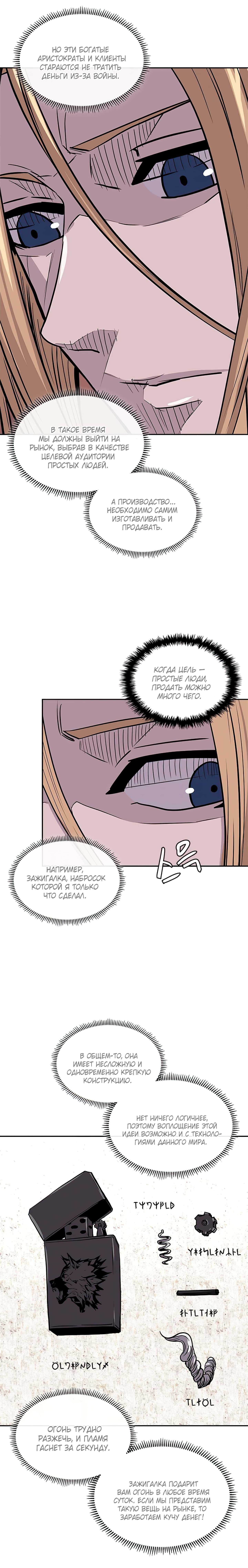 Манга Воин из иного мира - Глава 145 Страница 8