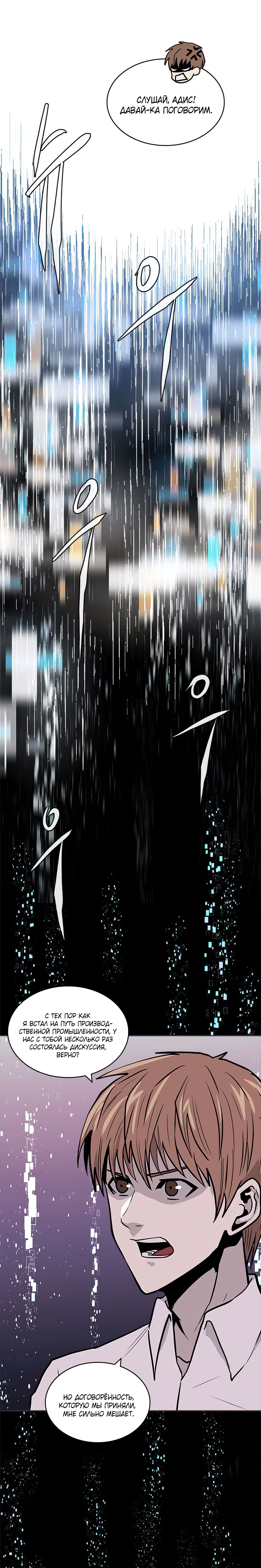 Манга Воин из иного мира - Глава 145 Страница 10