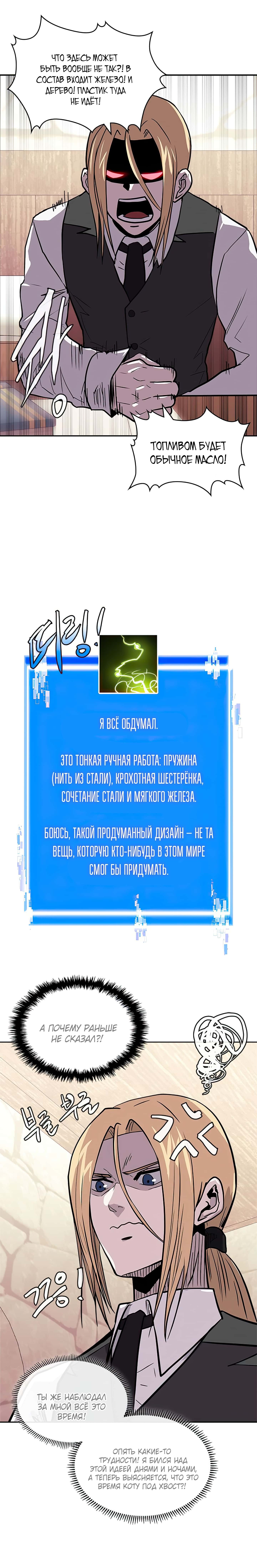 Манга Воин из иного мира - Глава 145 Страница 9