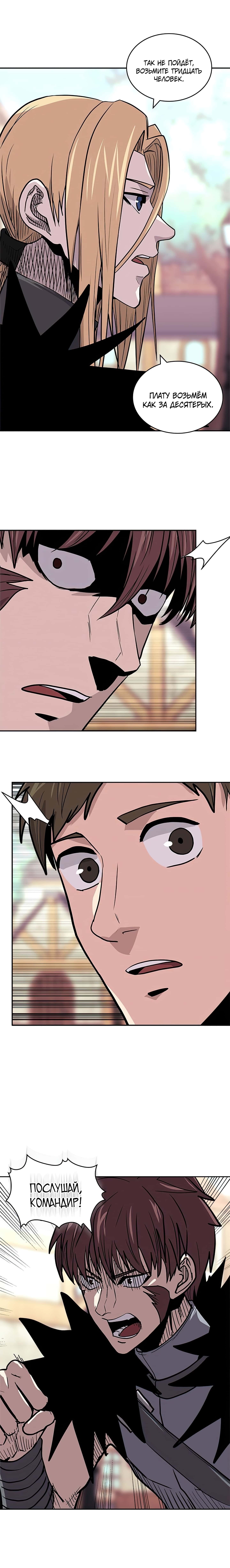 Манга Воин из иного мира - Глава 144 Страница 10