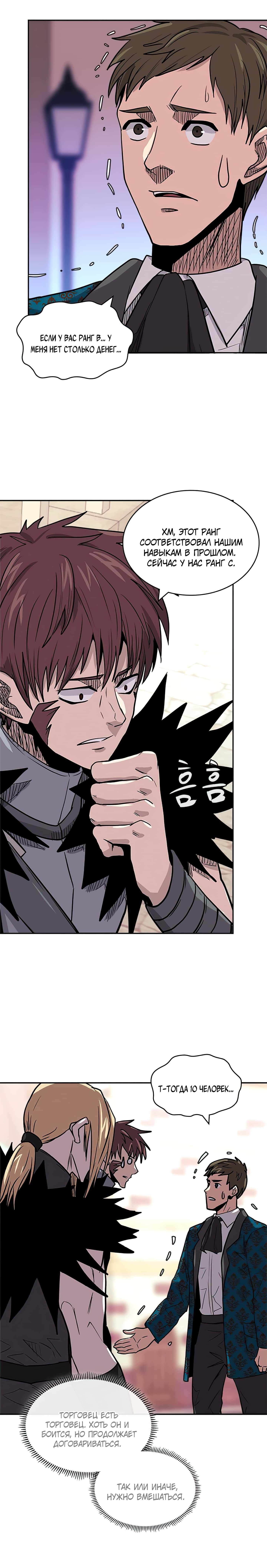 Манга Воин из иного мира - Глава 144 Страница 9