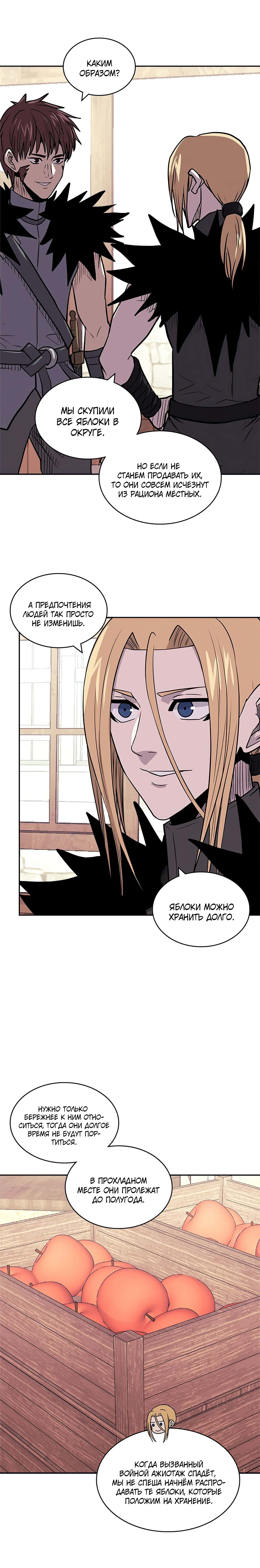 Манга Воин из иного мира - Глава 144 Страница 3