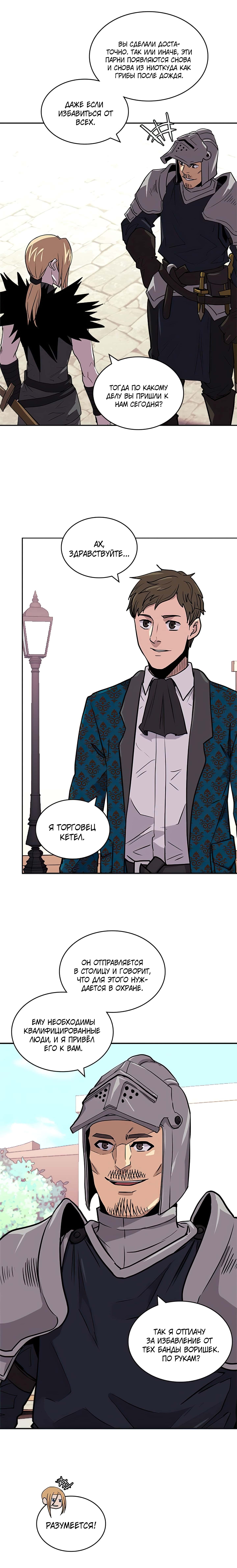 Манга Воин из иного мира - Глава 144 Страница 6
