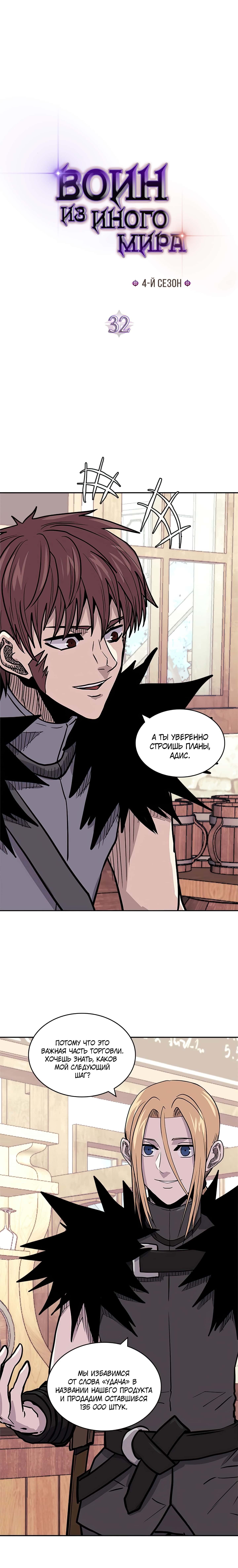 Манга Воин из иного мира - Глава 144 Страница 2