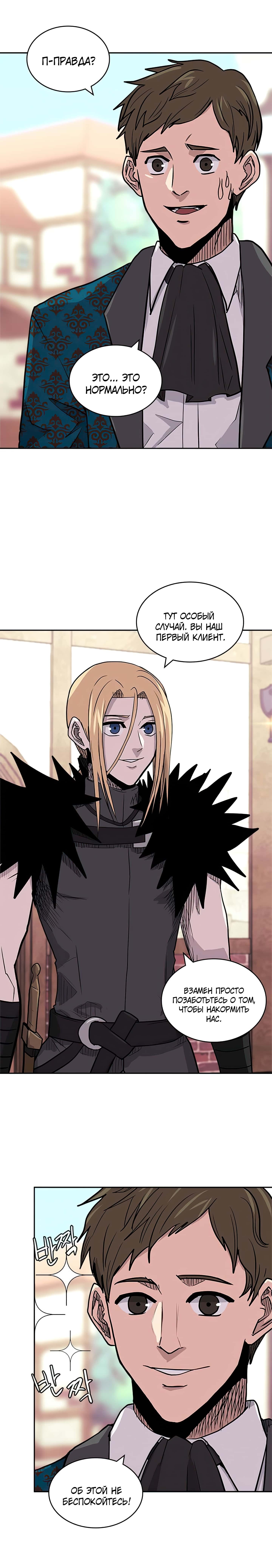 Манга Воин из иного мира - Глава 144 Страница 11