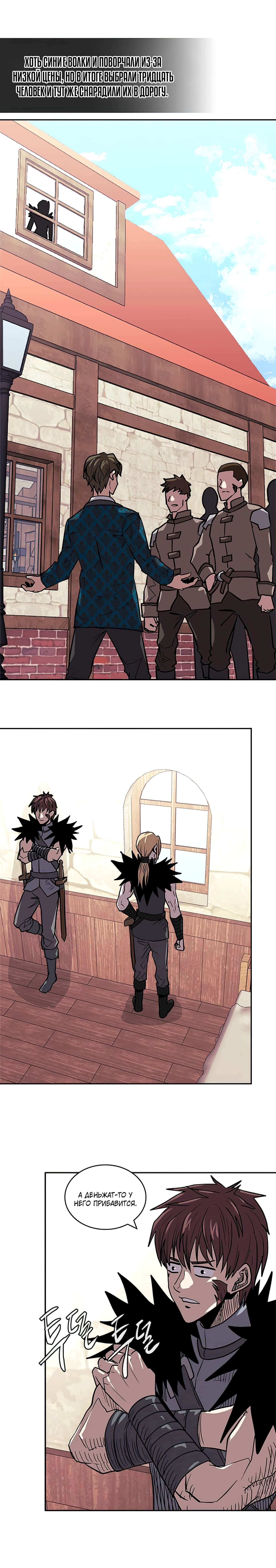 Манга Воин из иного мира - Глава 144 Страница 13