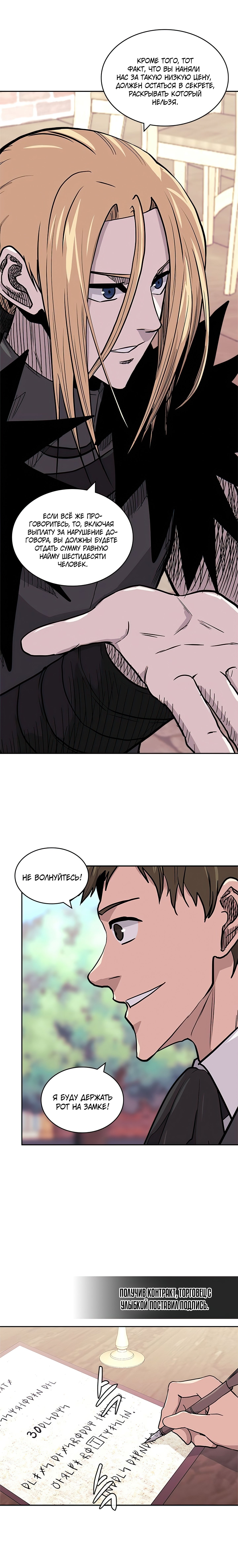 Манга Воин из иного мира - Глава 144 Страница 12