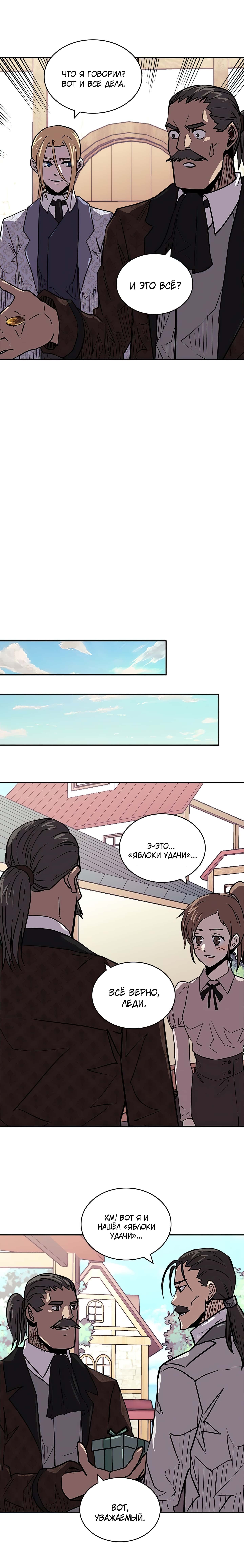 Манга Воин из иного мира - Глава 143 Страница 11