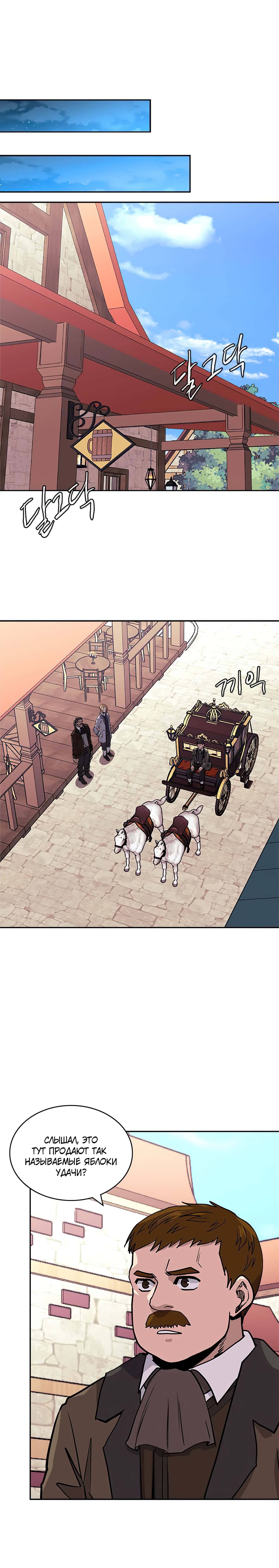 Манга Воин из иного мира - Глава 143 Страница 5