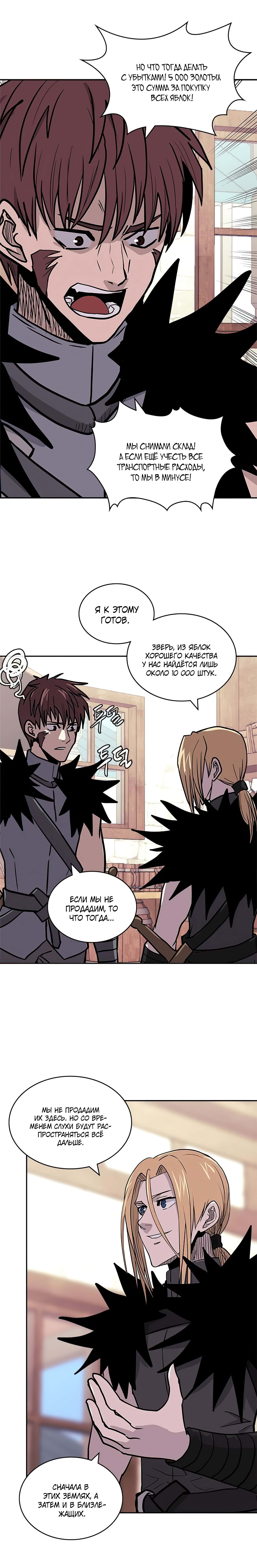 Манга Воин из иного мира - Глава 143 Страница 16