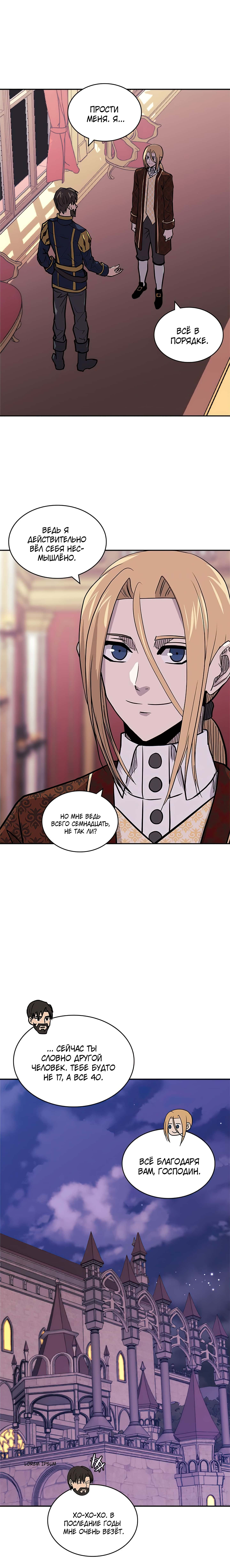 Манга Воин из иного мира - Глава 143 Страница 4