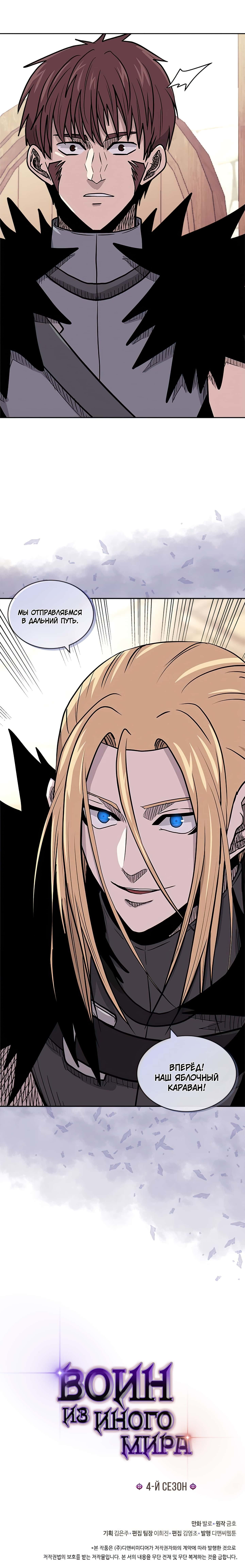 Манга Воин из иного мира - Глава 143 Страница 17